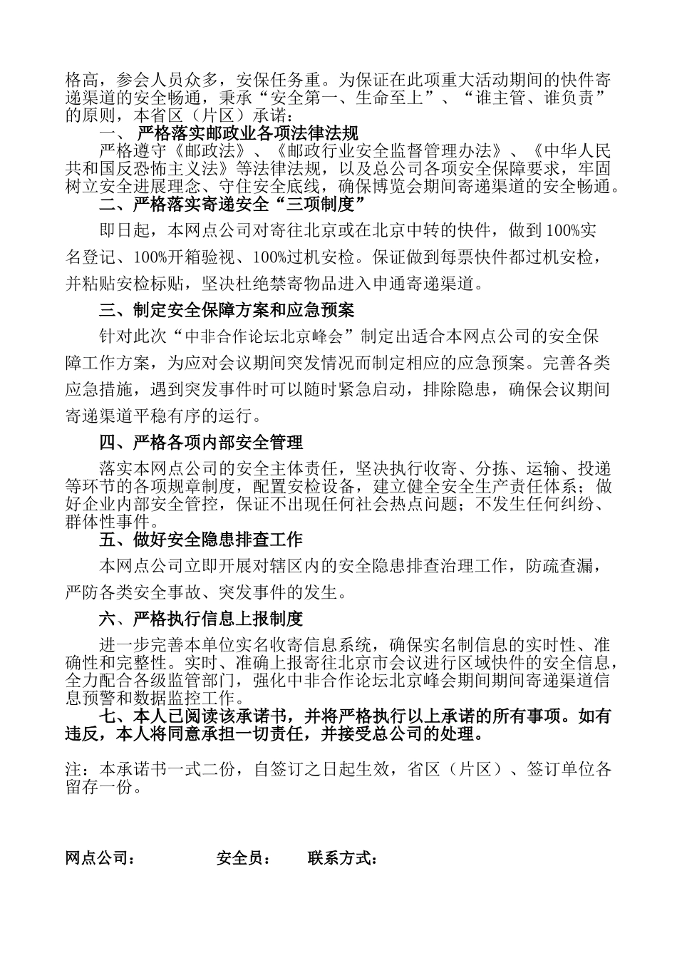 中非合作论坛北京峰会安全承诺书和中国国际进口博览会期间寄递安全_第2页