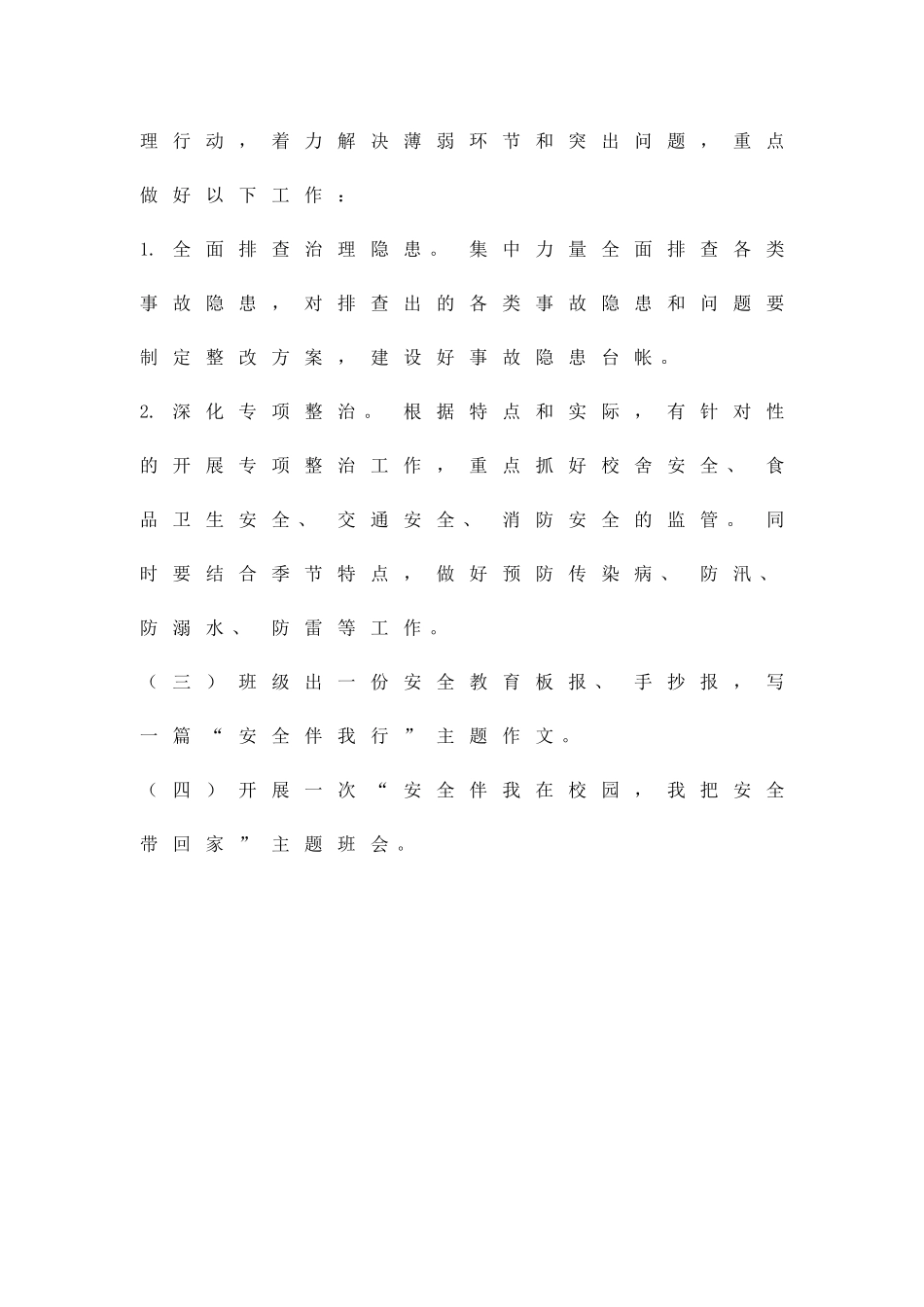中队安全生产月实施措施精品策划方案_第2页