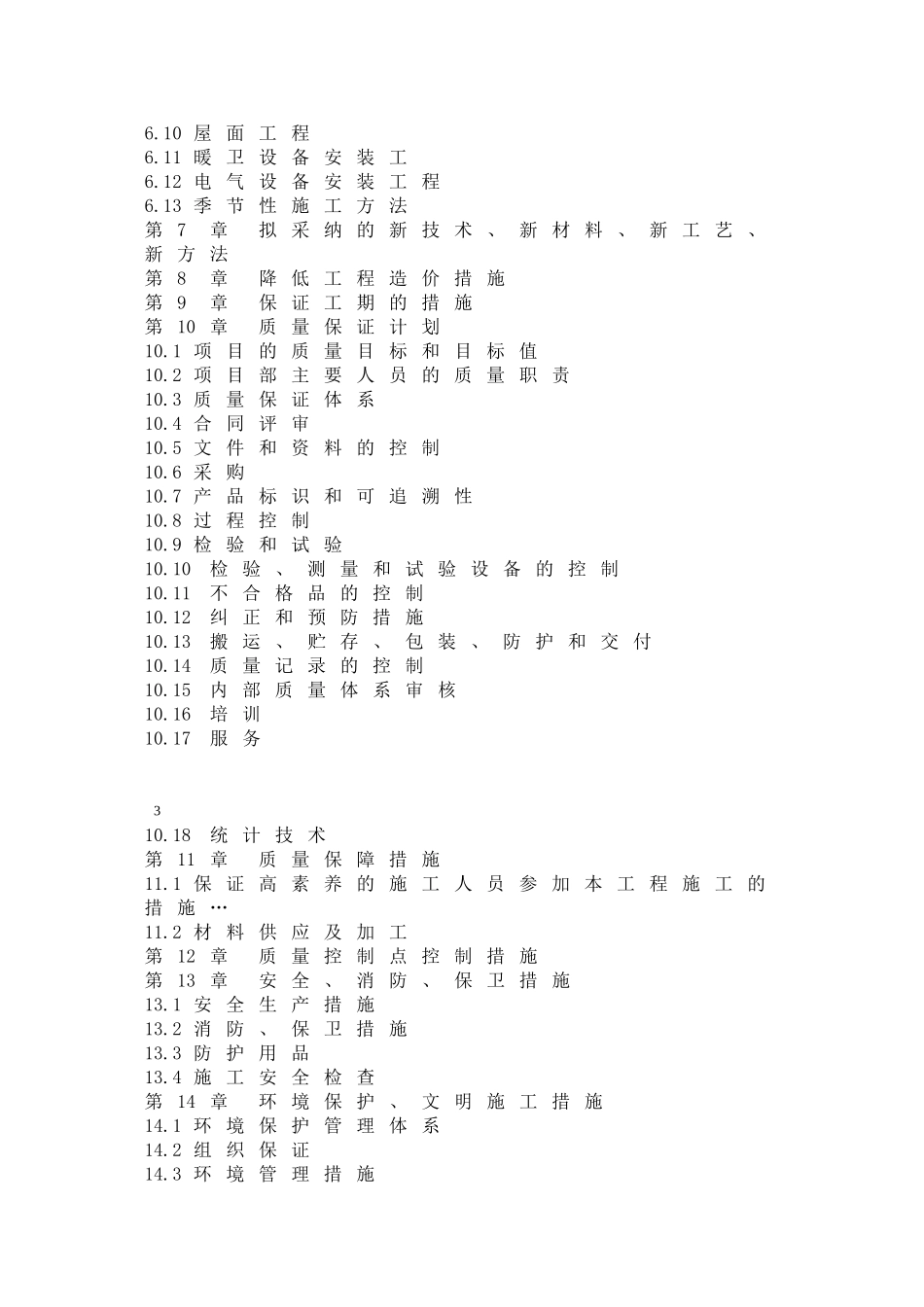 中青年科技人员住宅楼工程施工组织设计方案_第2页