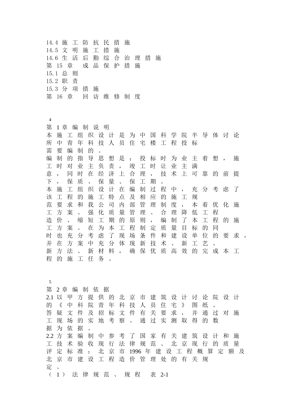 中青年科技人员住宅楼工程施工组织设计方案_第3页