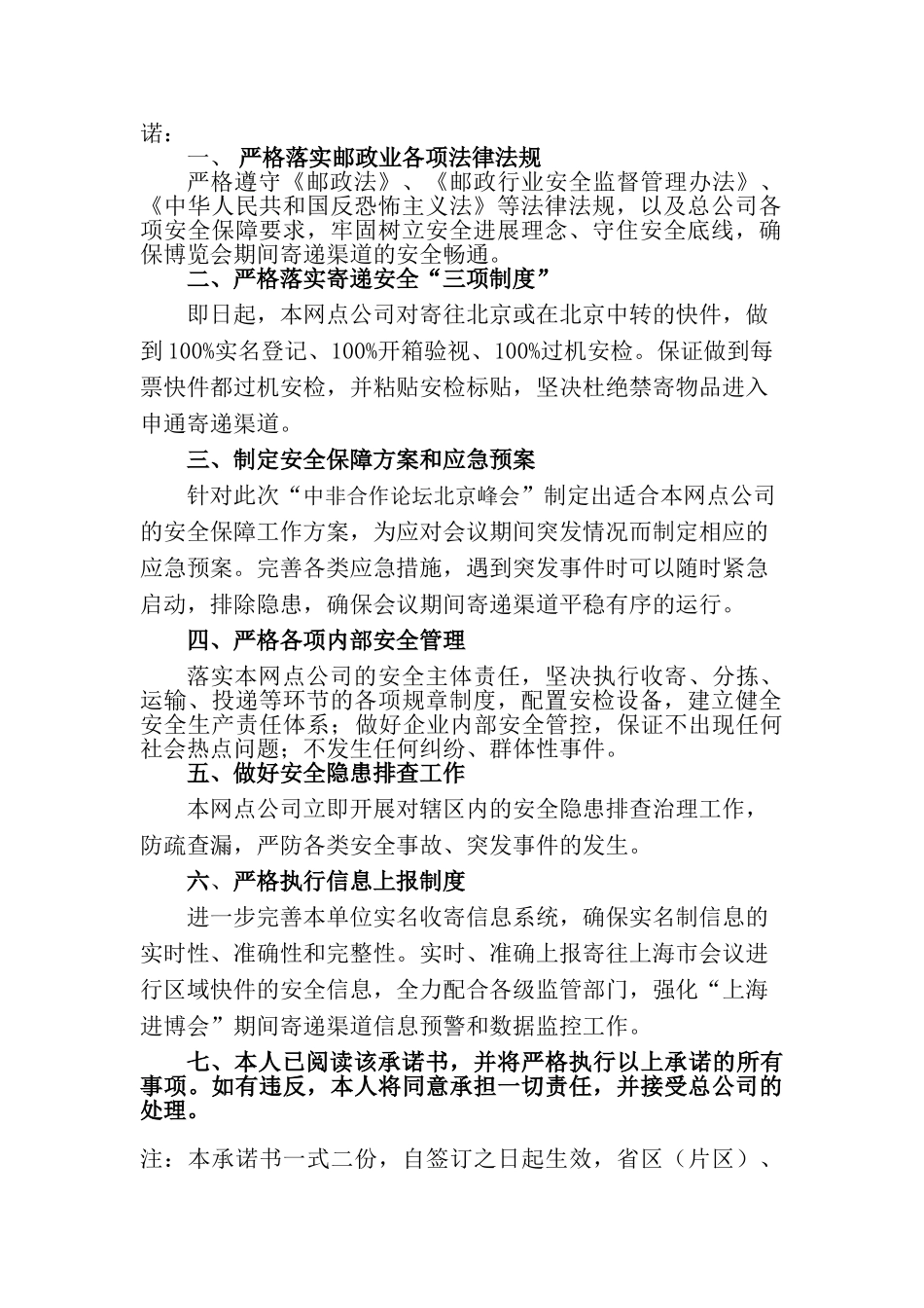 中非合作论坛北京峰会安全承诺书_第2页