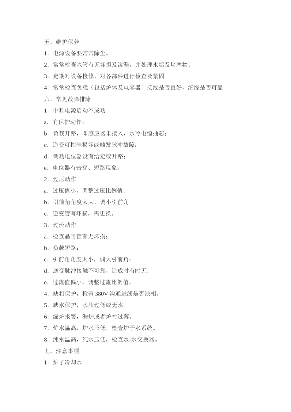 中频感应炉操作说明_第2页