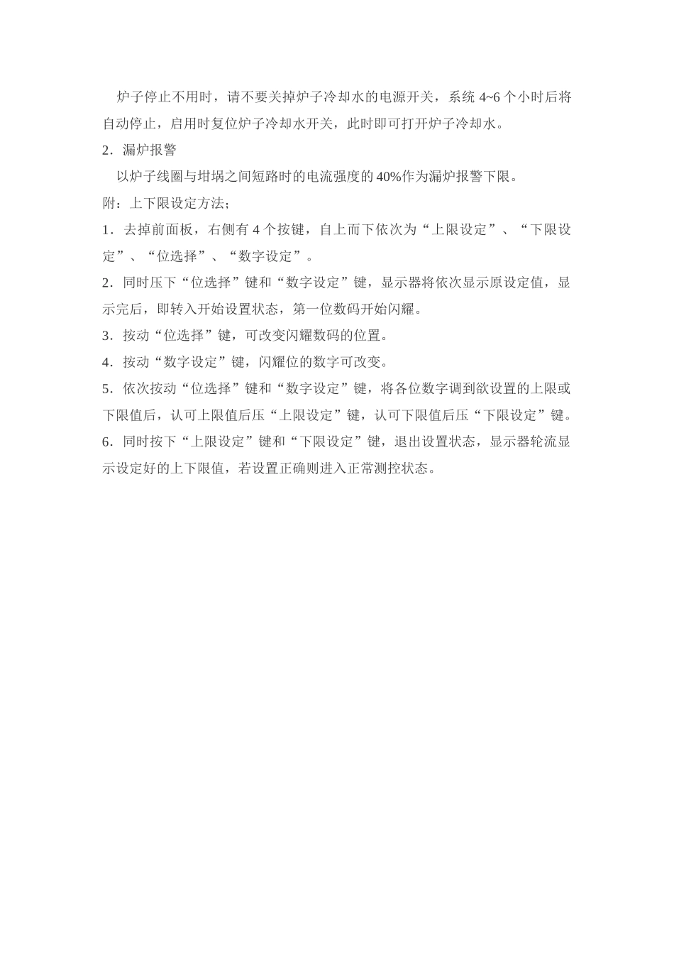 中频感应炉操作说明_第3页