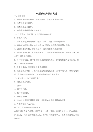 中频感应炉操作说明