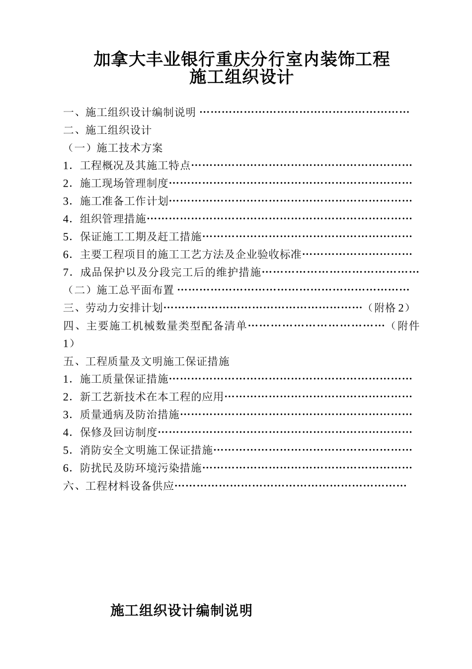 丰业银行施工组织设计_第1页