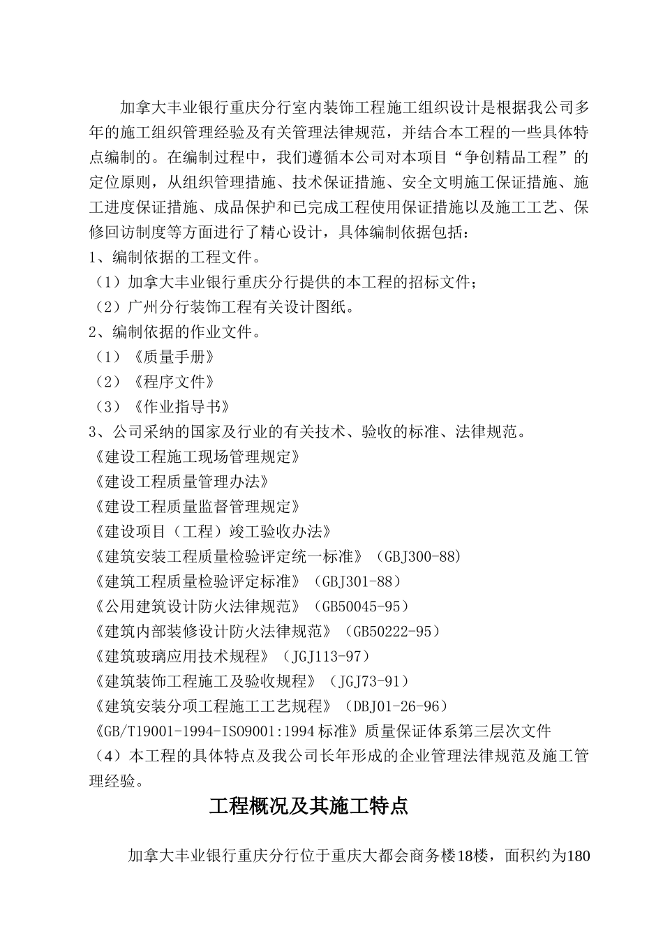 丰业银行施工组织设计_第2页