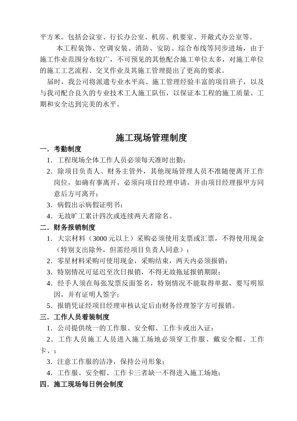 丰业银行施工组织设计_第3页