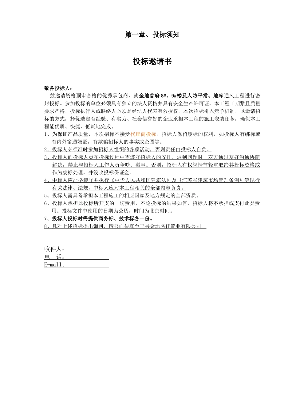 丰县金地首府通风系统招标文件_第3页