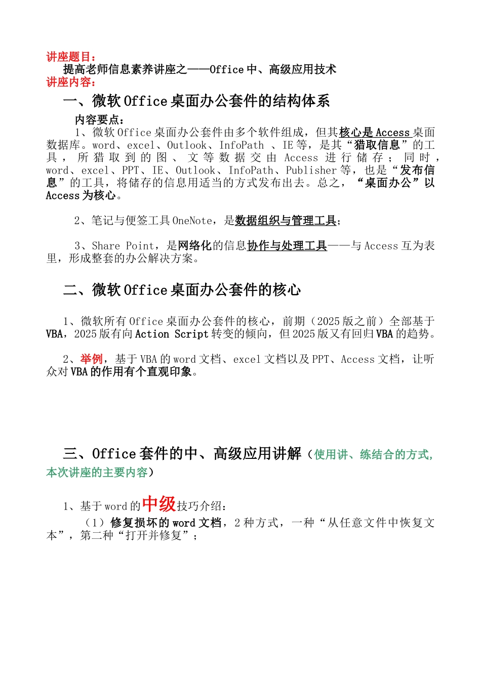 中高级运用技术讲座_第1页