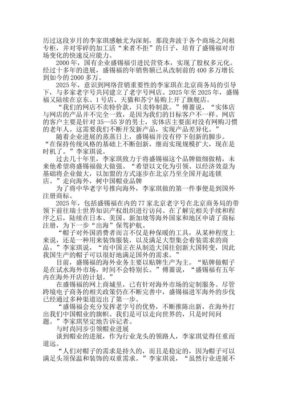 丰富“顶上”故事引领帽业发展_第2页