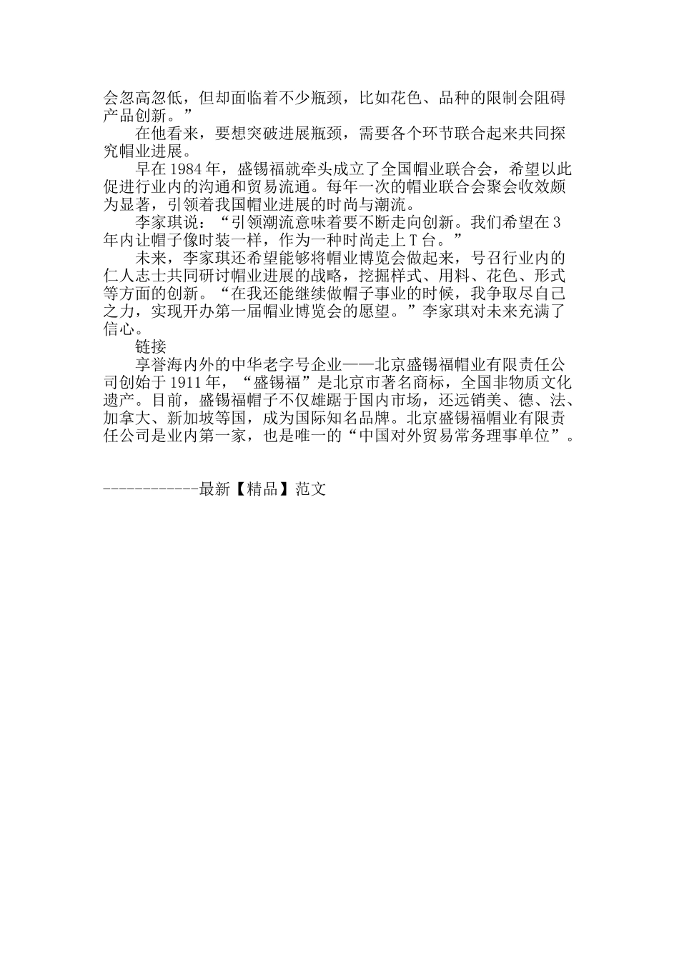 丰富“顶上”故事引领帽业发展_第3页