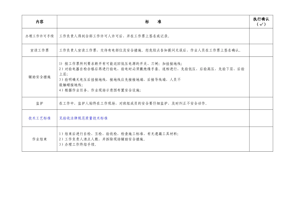 丰收变10kV新立及更换电杆作业指导卡_第2页