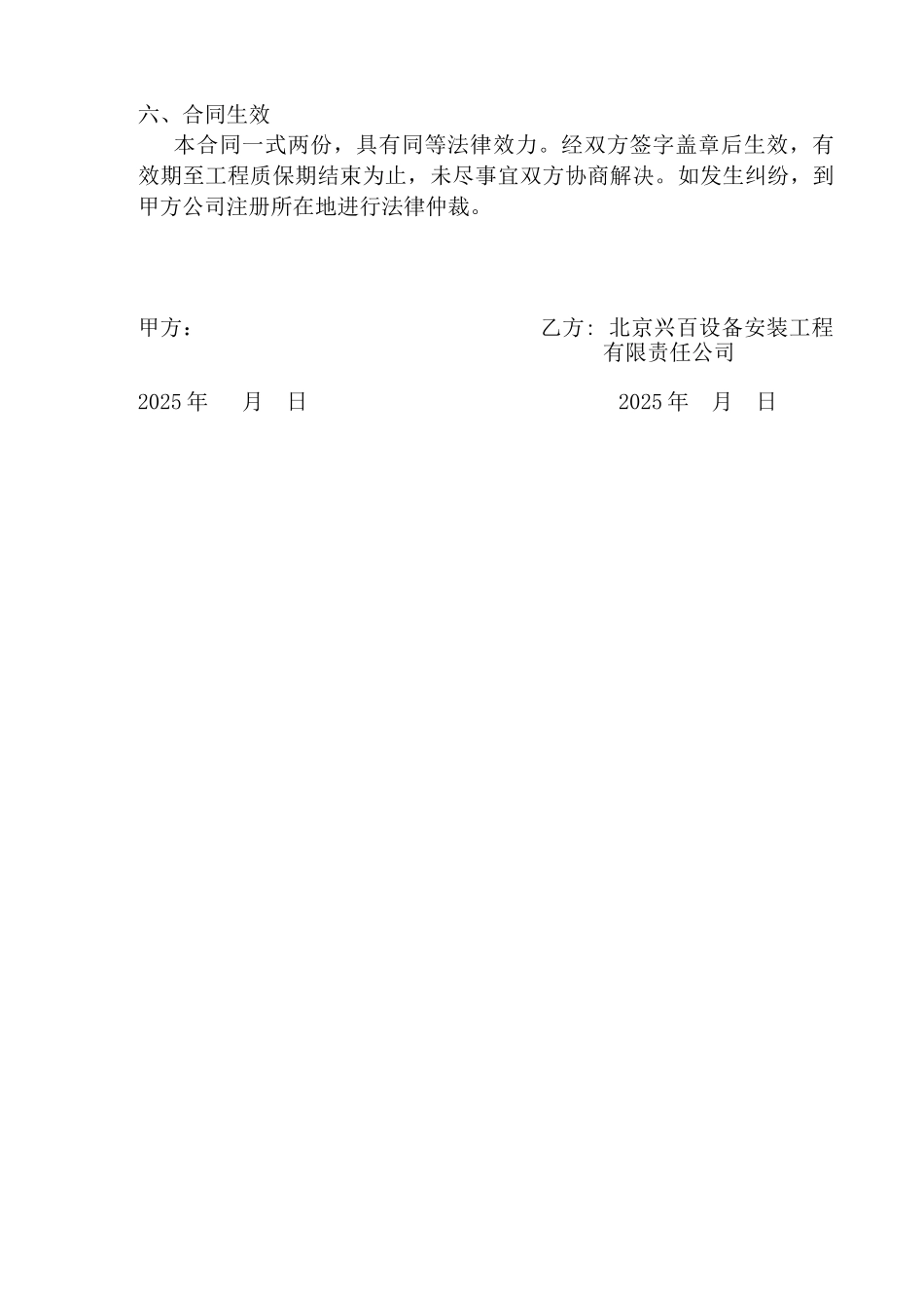 丰宁阳光水岸消防施工协议书_第2页