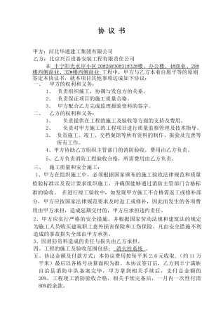 丰宁阳光水岸消防施工协议书