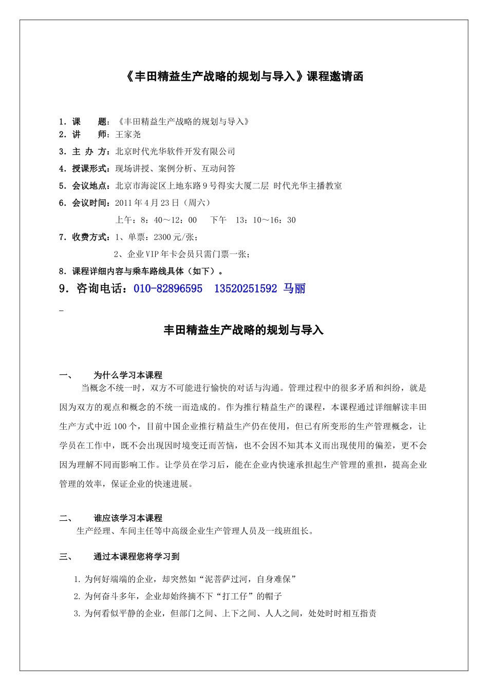 丰田精益生产战略的规划与导入_第1页