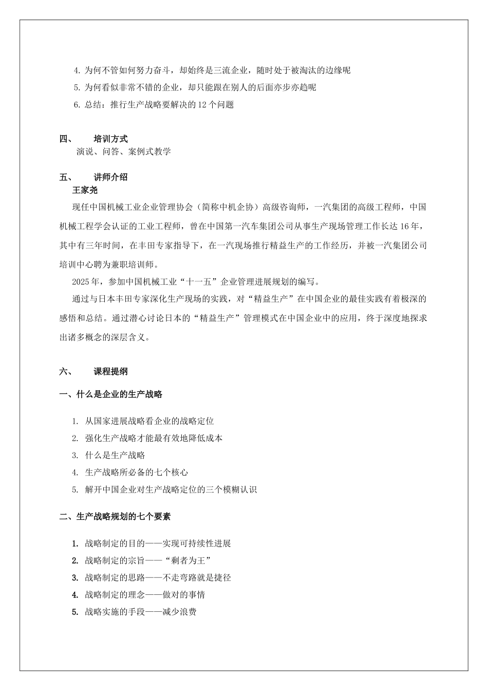 丰田精益生产战略的规划与导入_第2页