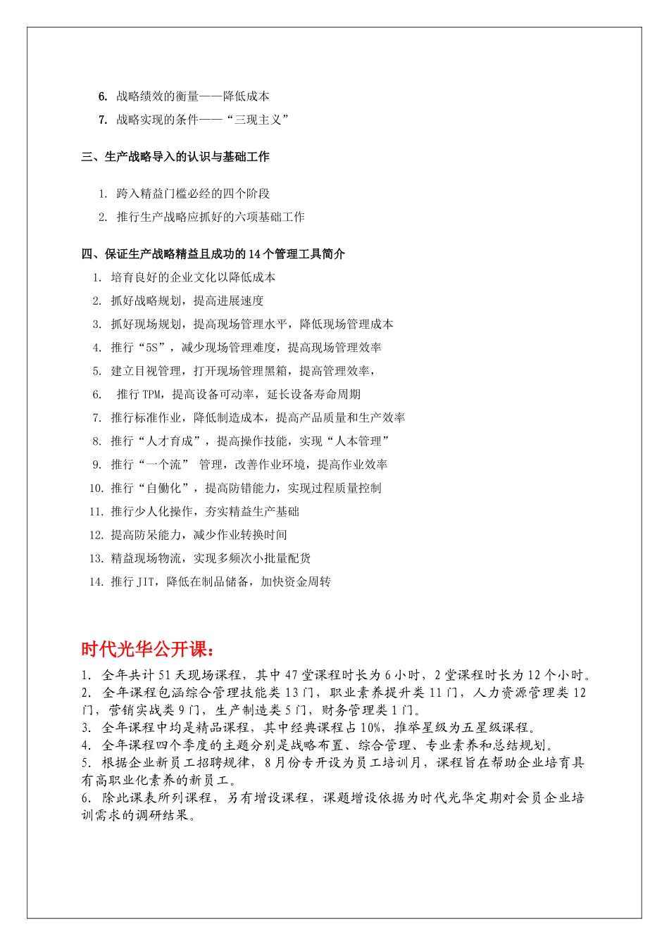 丰田精益生产战略的规划与导入_第3页