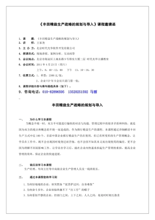 丰田精益生产战略的规划与导入