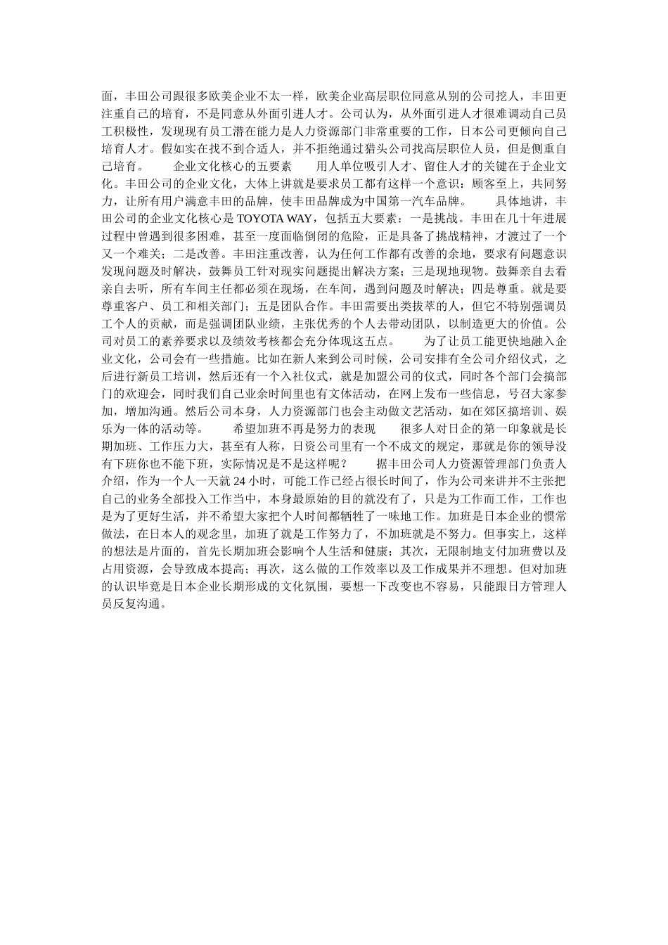 丰田招聘：培养企业管理者-_第2页