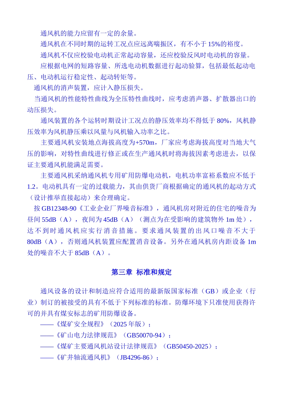 丰盛煤矿风机技术规范书_第3页