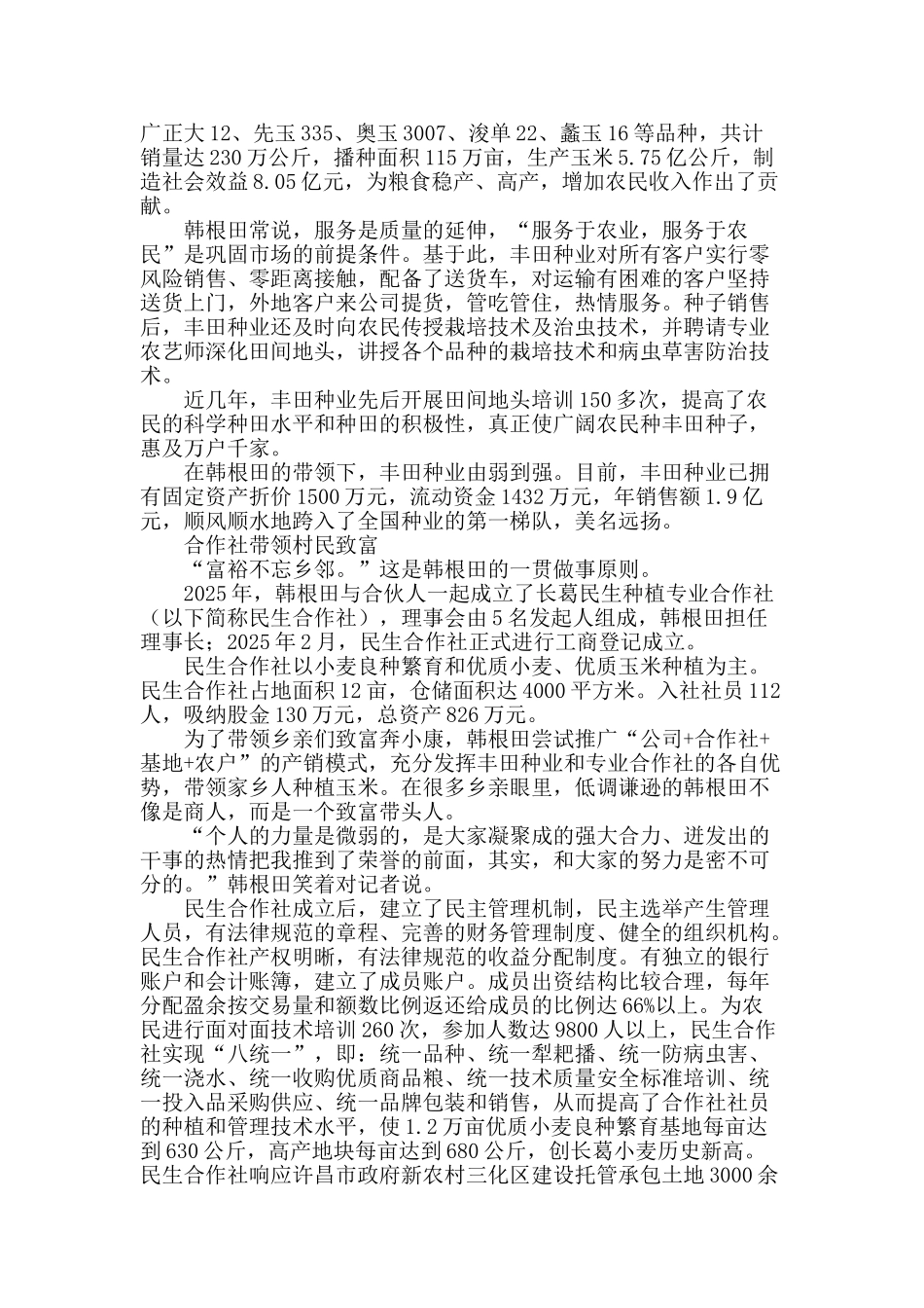 丰田种业：小种子-大产业_第2页