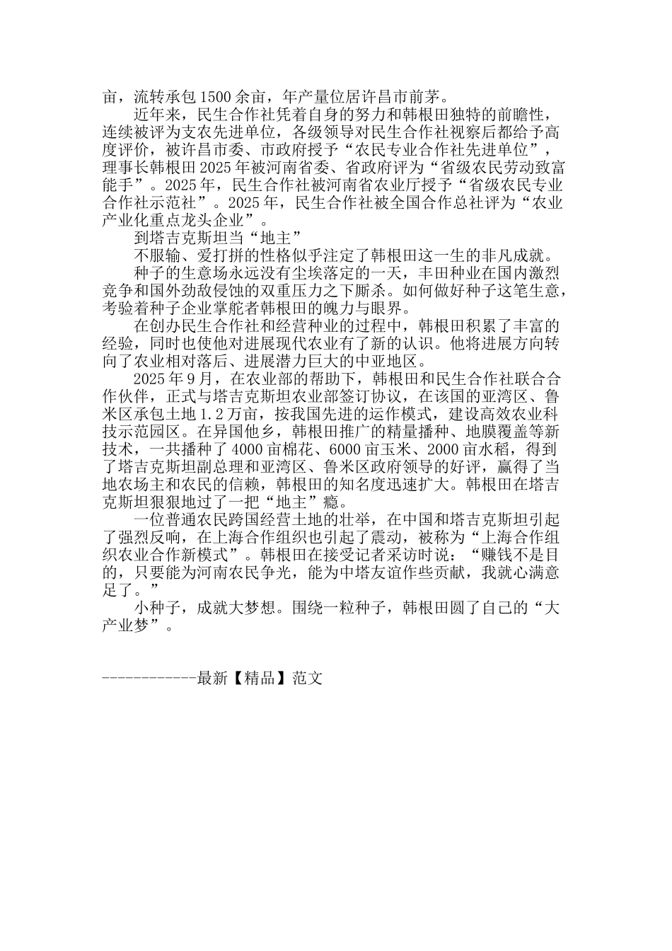 丰田种业：小种子-大产业_第3页