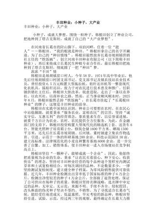 丰田种业：小种子-大产业