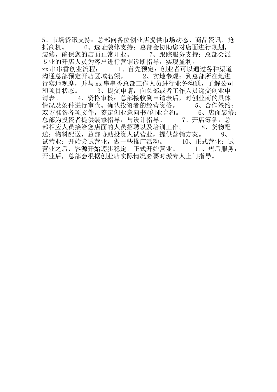 串串香创业计划书_第2页