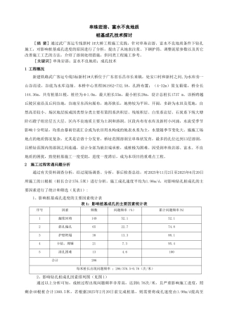 串珠岩溶、富水不良地质桩基成孔技术探讨
