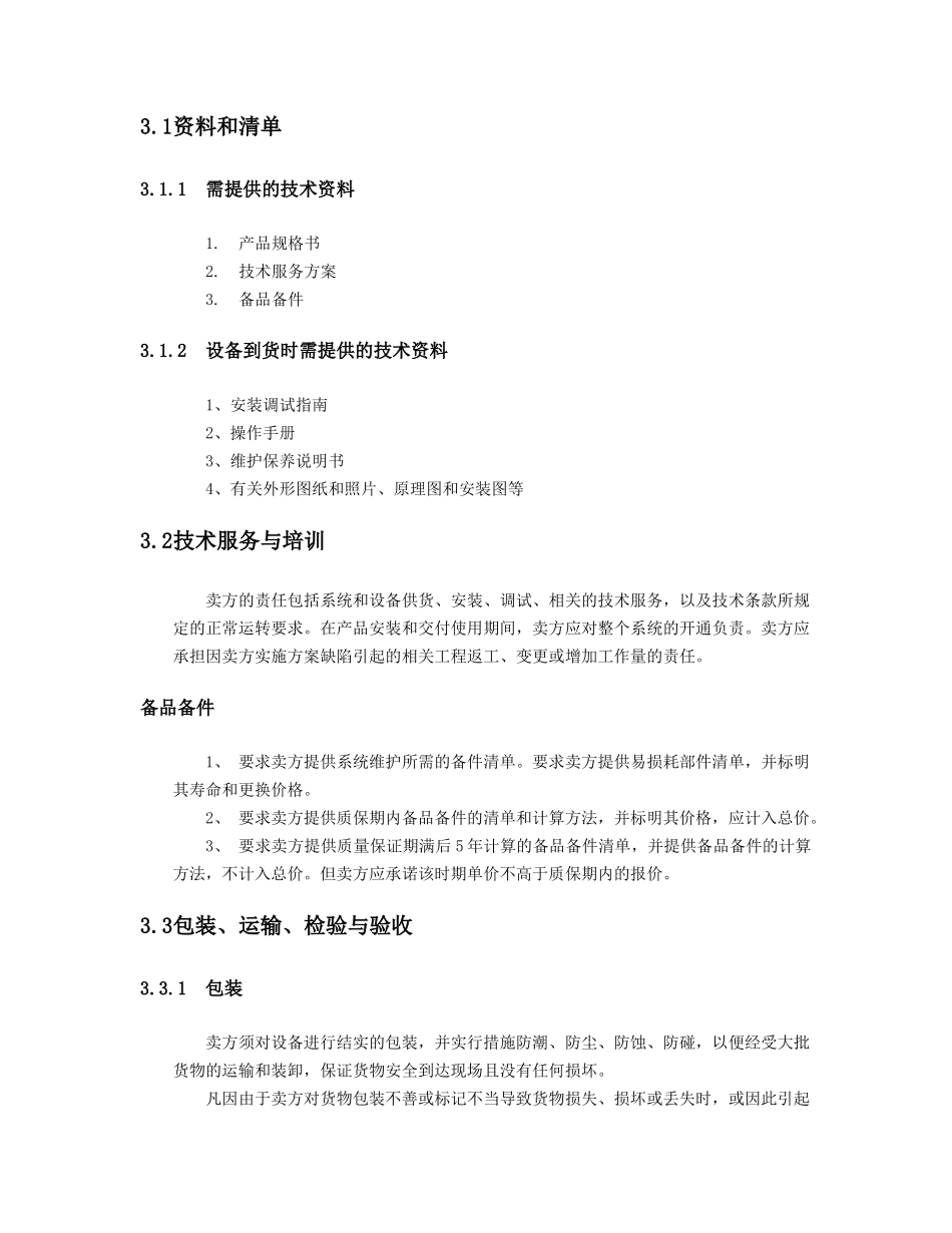 串口服务器技术规格书_第2页