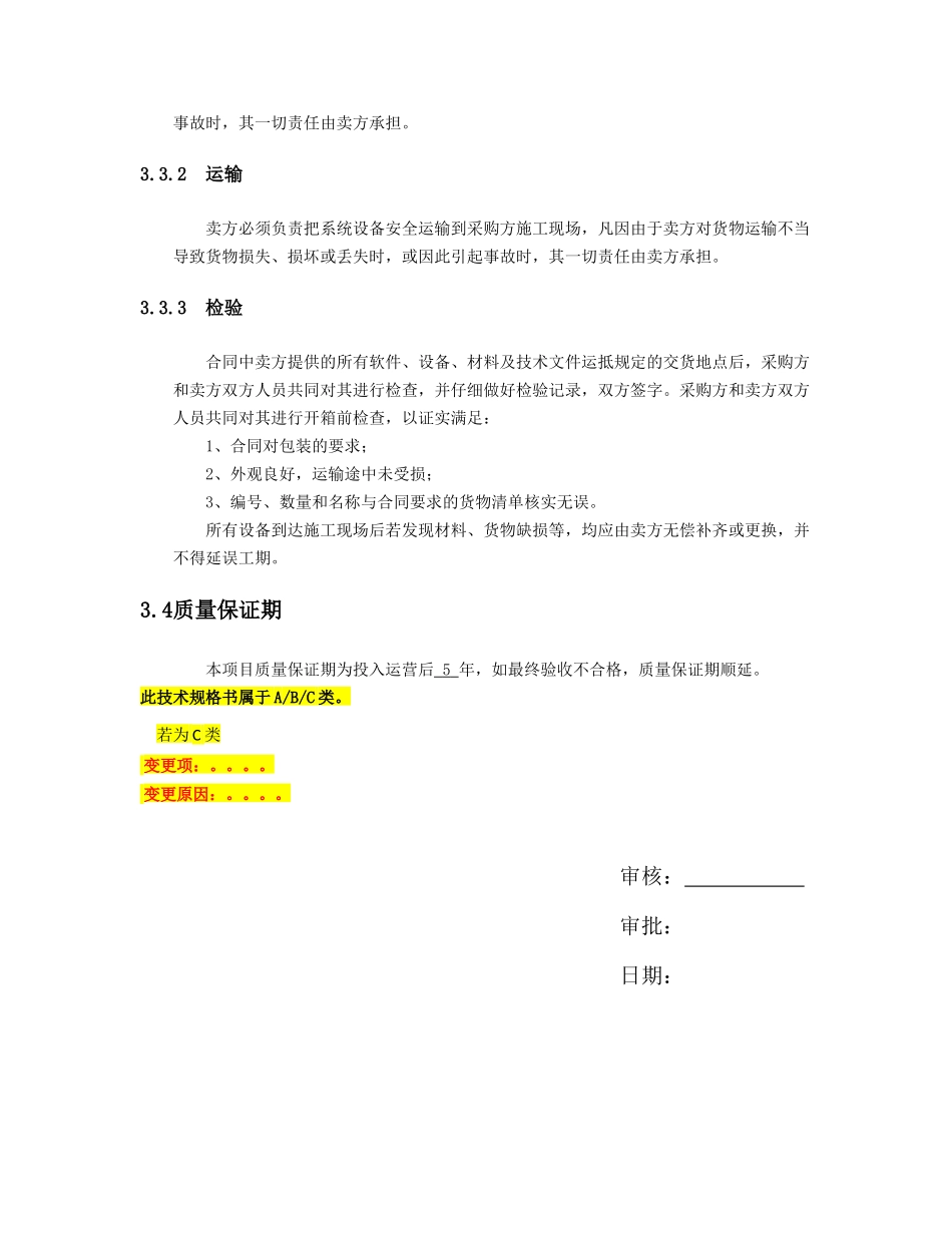 串口服务器技术规格书_第3页