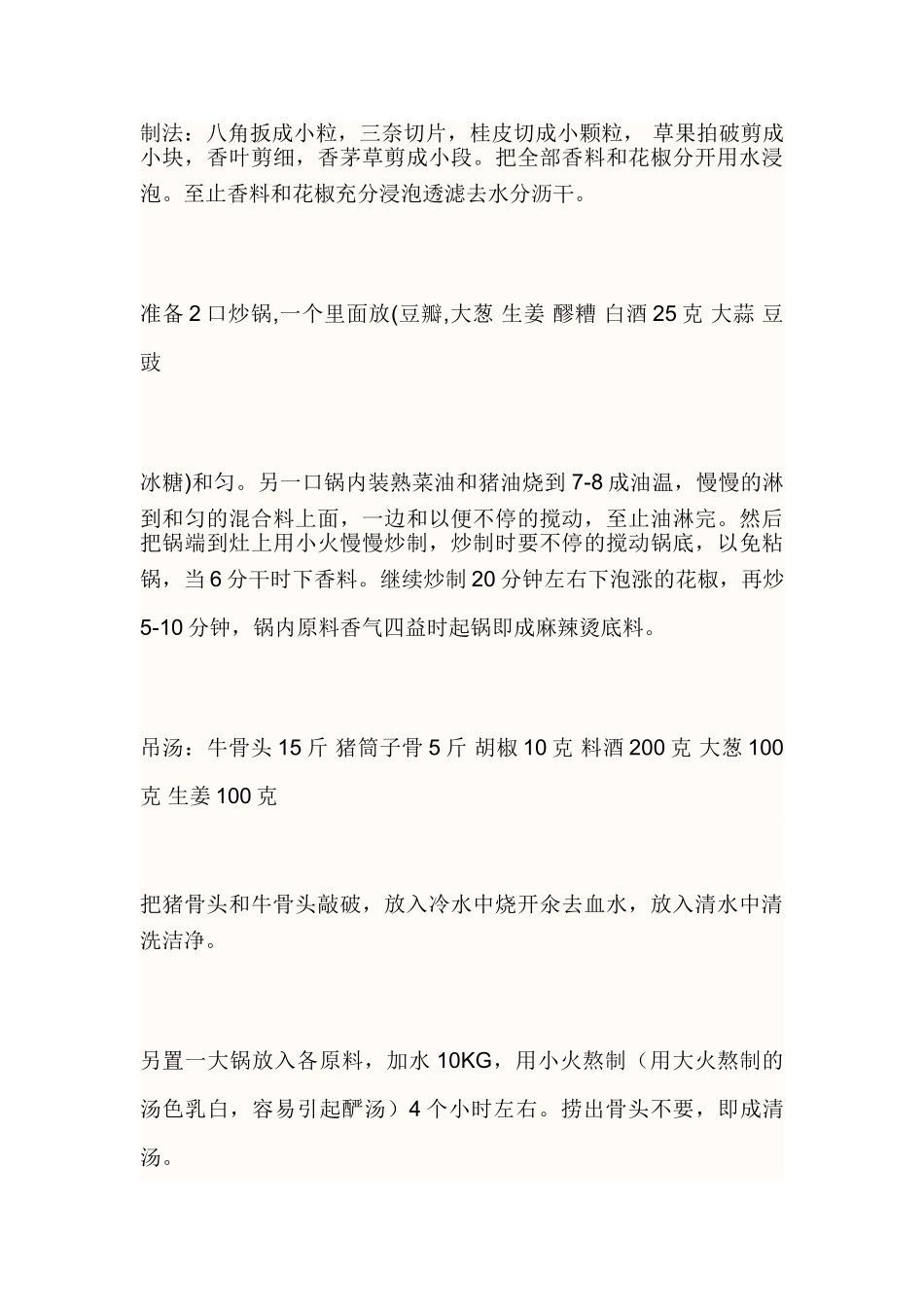 串串香麻辣烫底料配方_第3页