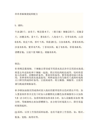 串串香麻辣烫底料配方