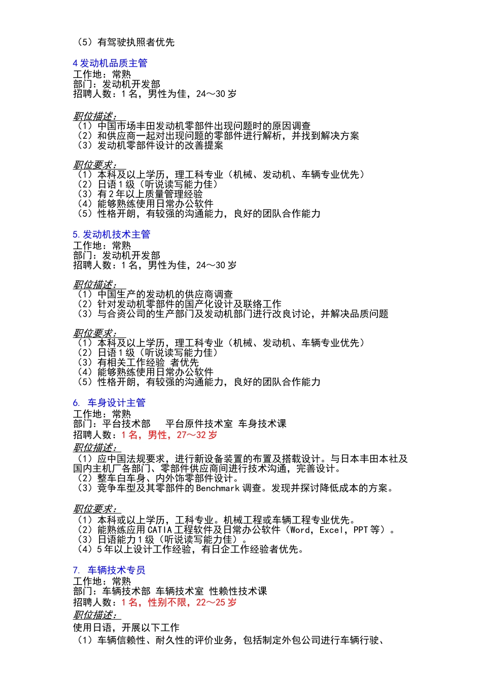 丰田系整车厂技术类职位_第2页