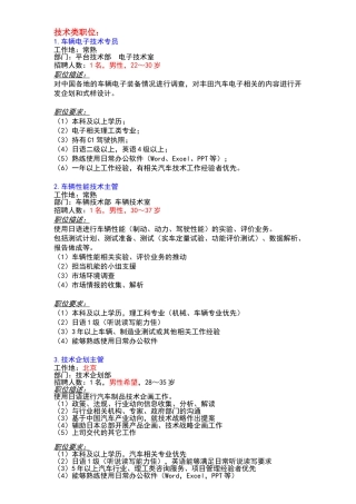 丰田系整车厂技术类职位