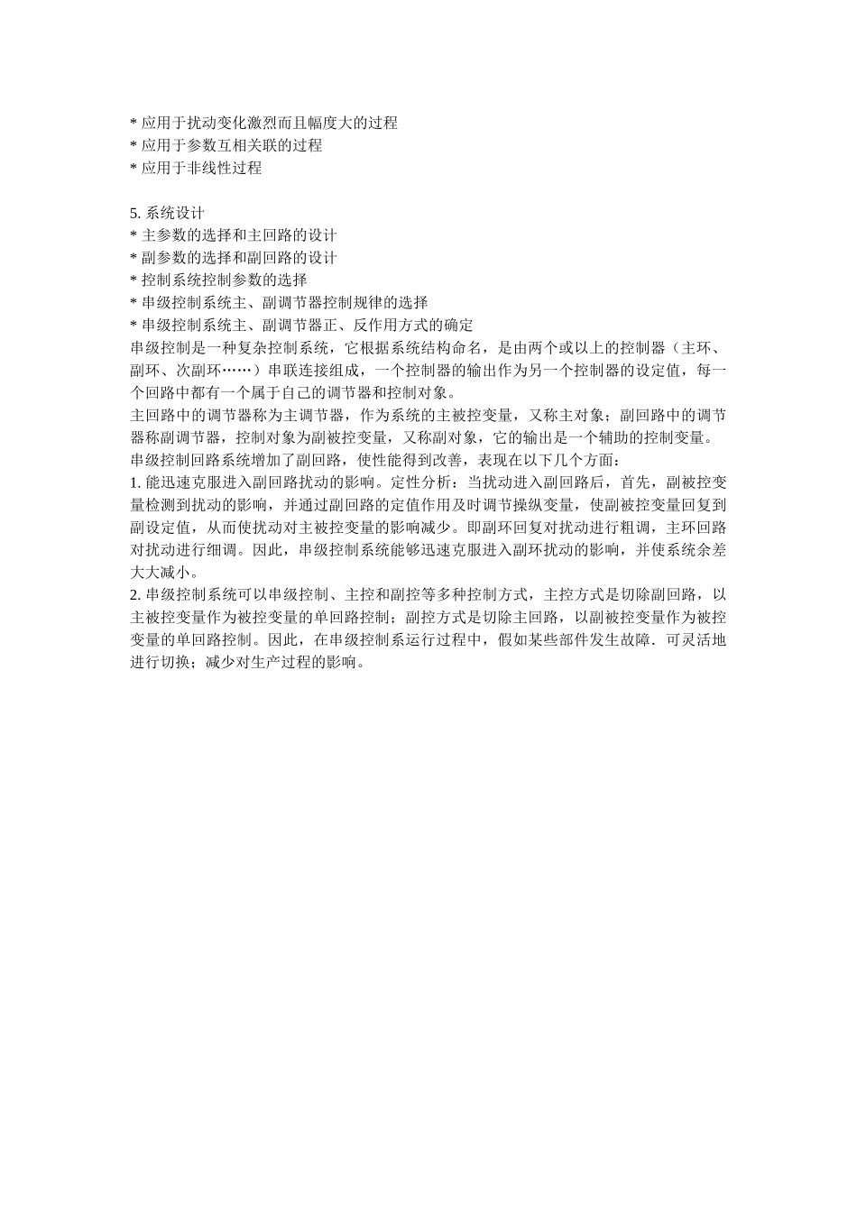 串级控制系统基础_第2页