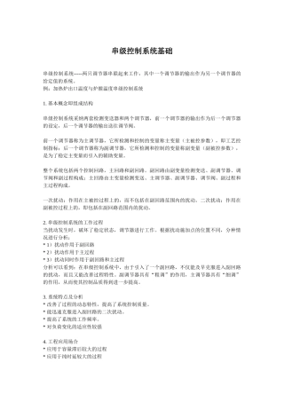 串级控制系统基础