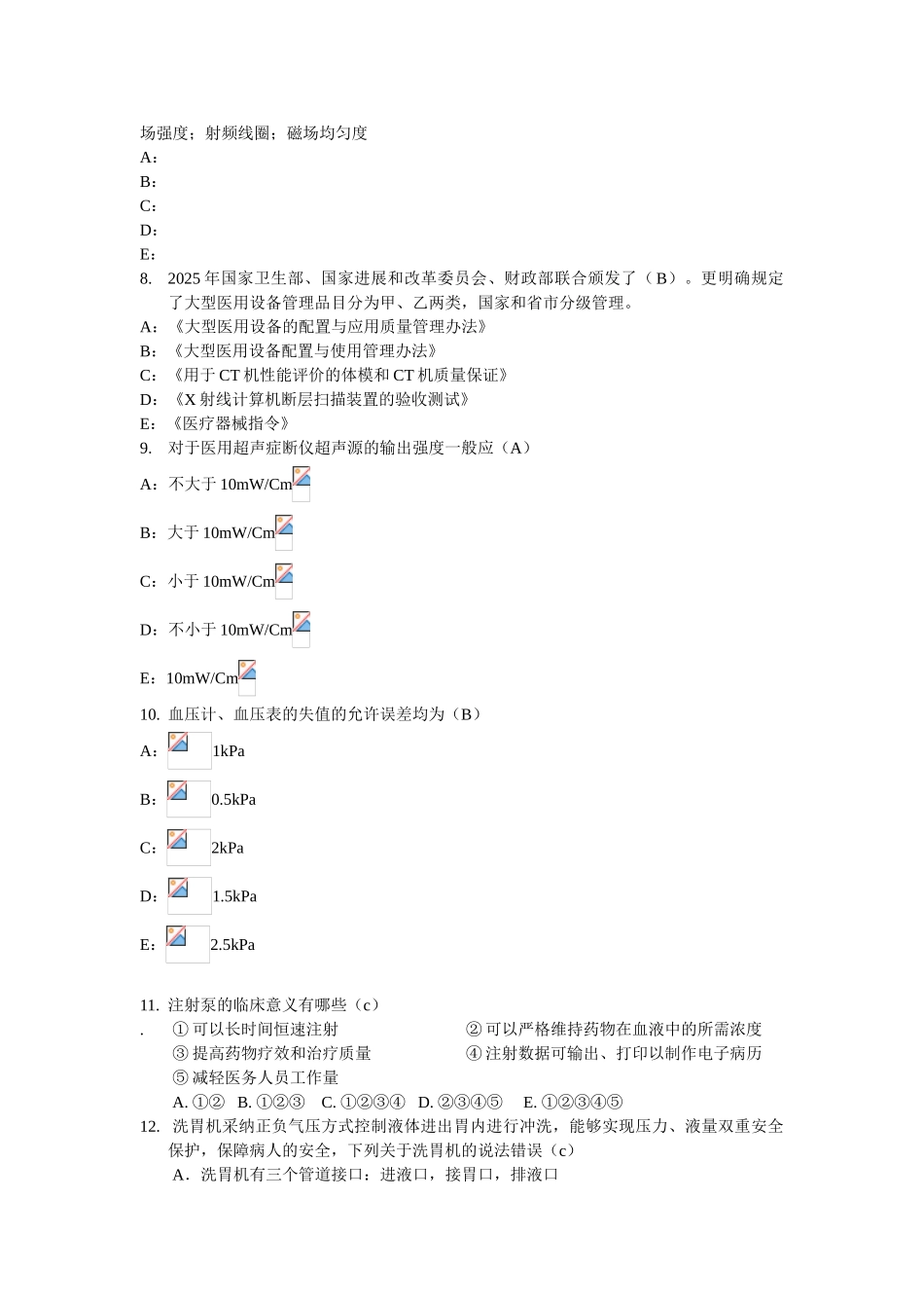 临床医学工程-测试3答案_第2页