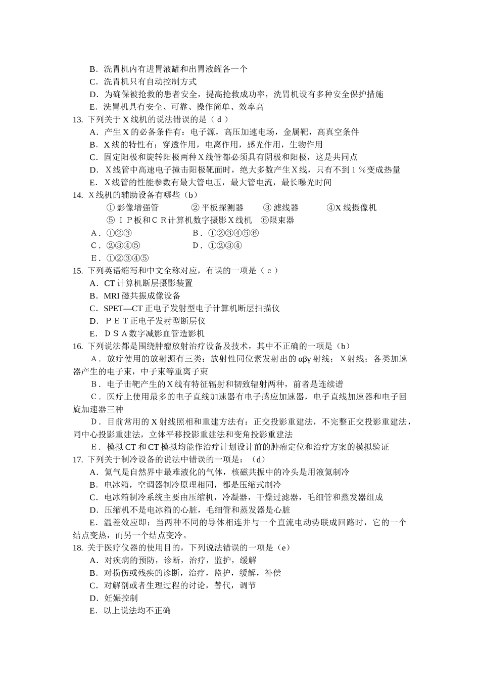 临床医学工程-测试3答案_第3页