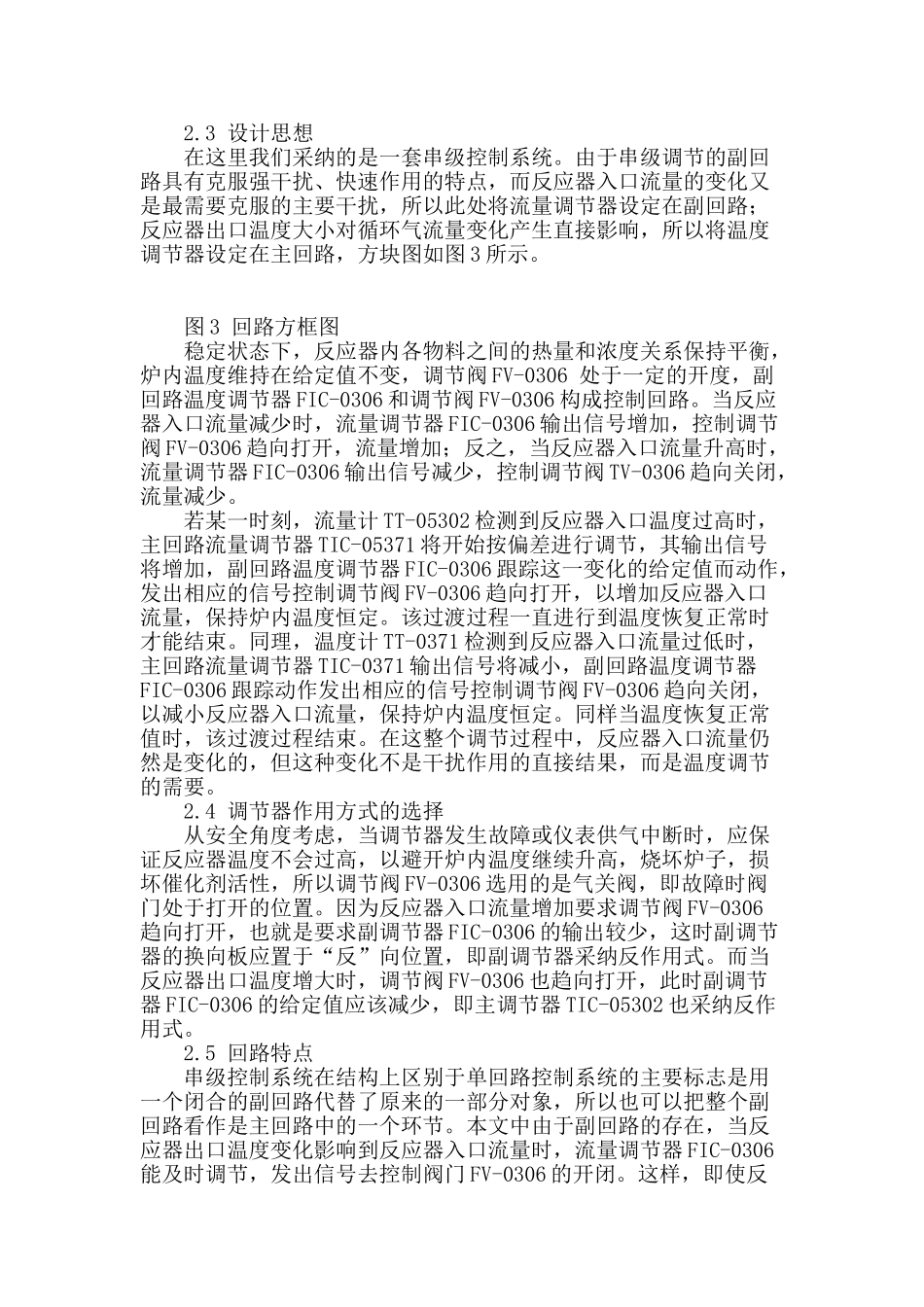 串级控制系统在焦炉煤气制天然气项目中的应用_第2页