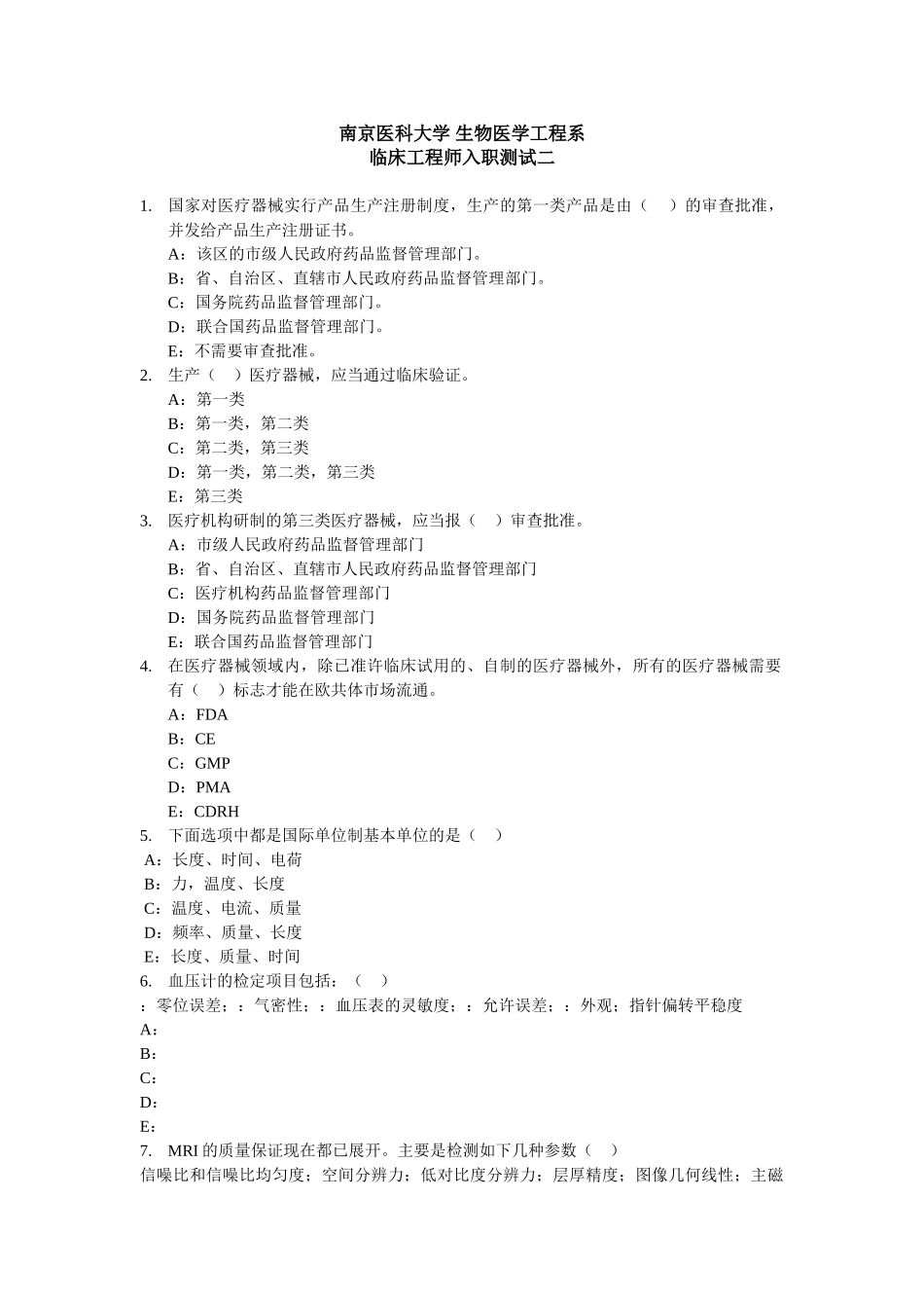 临床医学工程-测试3_第1页