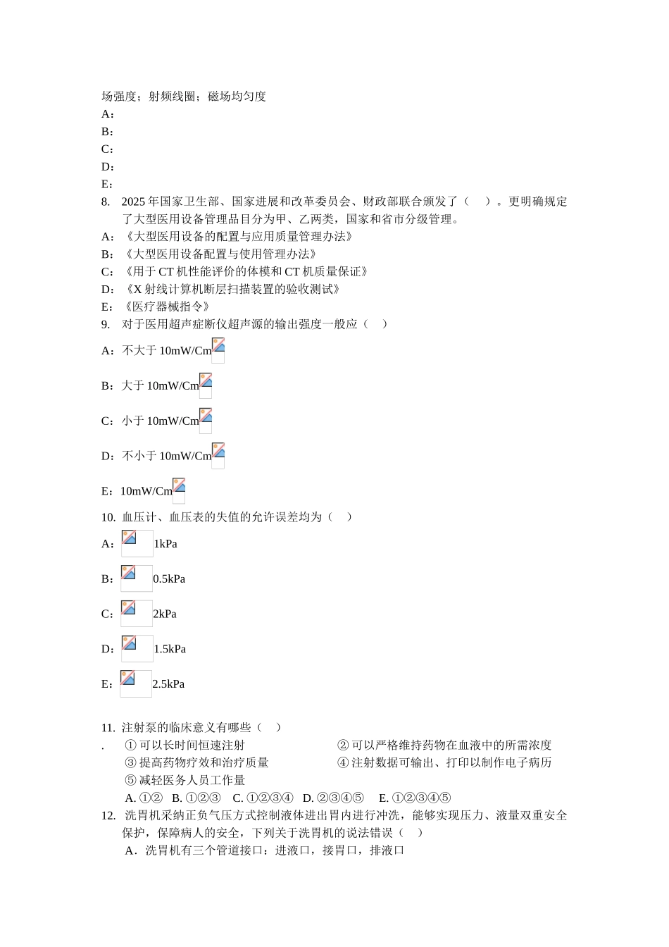 临床医学工程-测试3_第2页