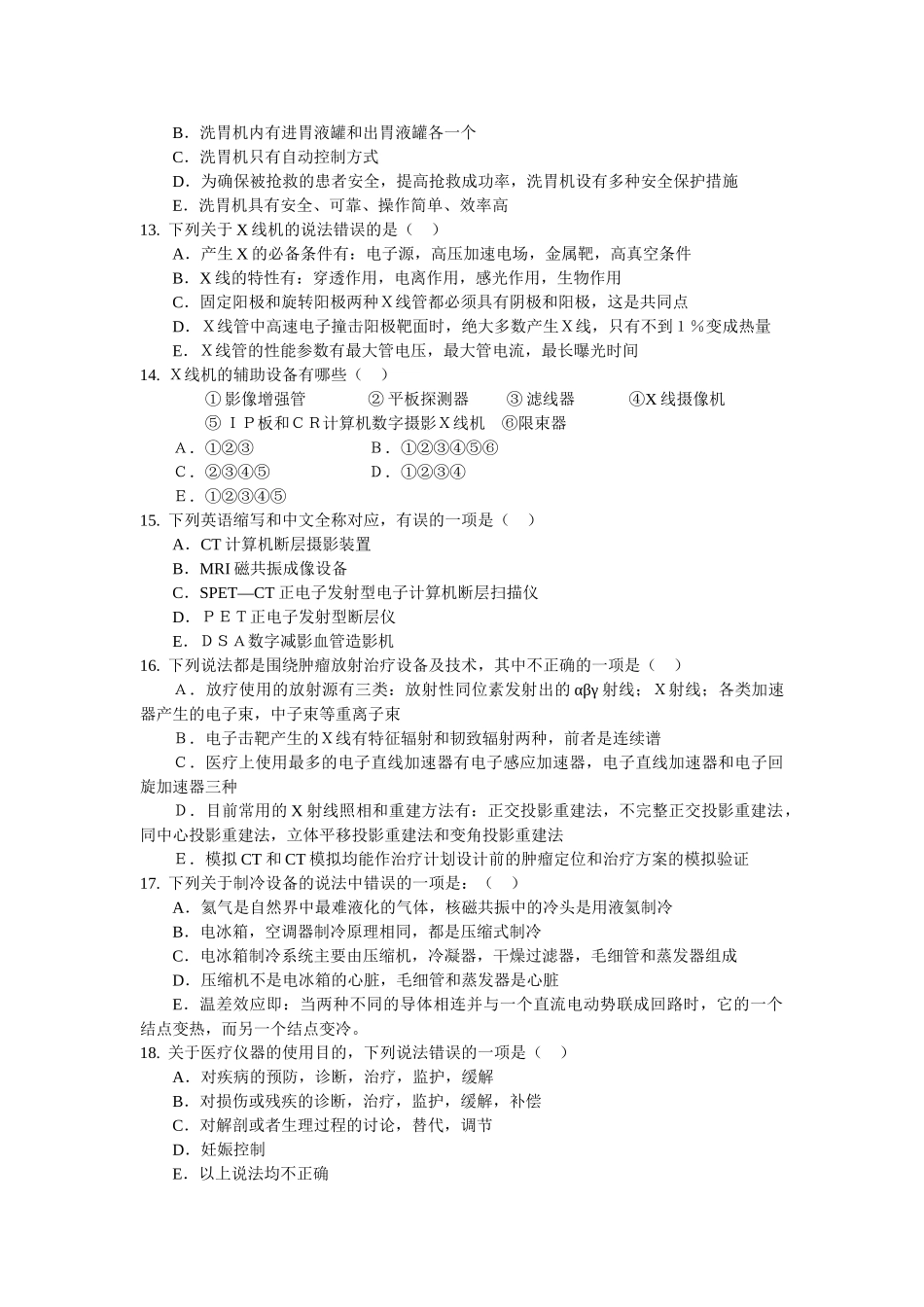 临床医学工程-测试3_第3页