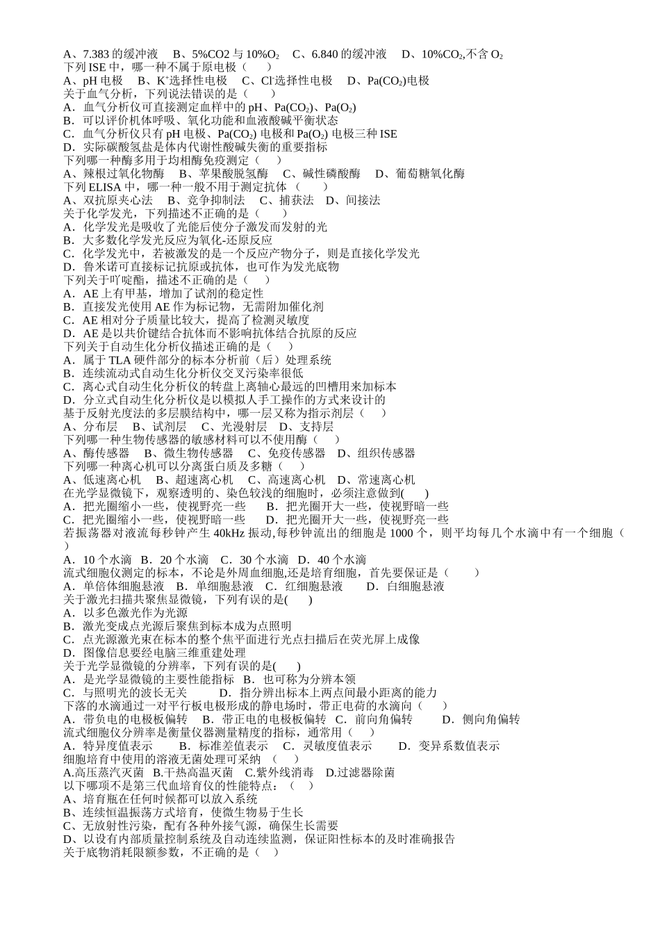 临床医学检验技术复习资料_第2页