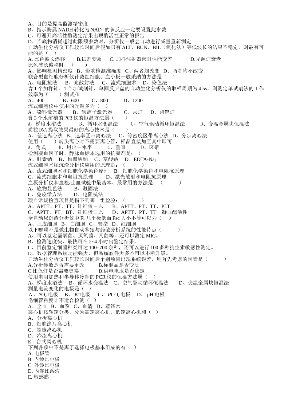 临床医学检验技术复习资料_第3页