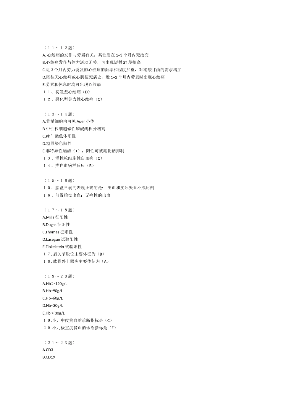 临床执业医师B1型考题回忆1--53_第2页