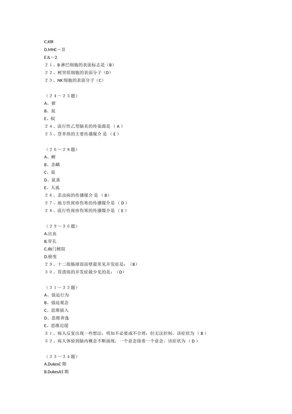 临床执业医师B1型考题回忆1--53_第3页