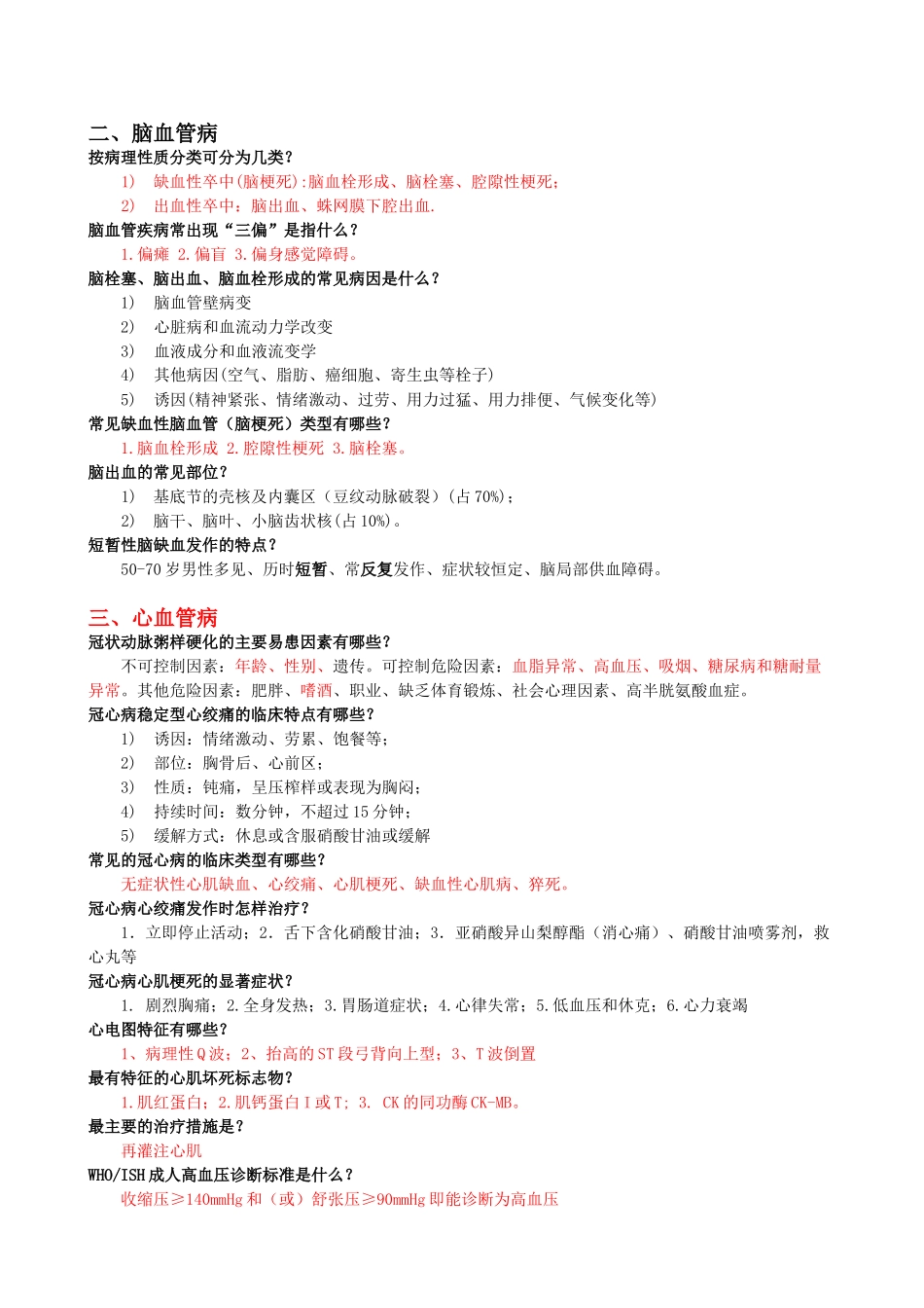 临床医学复习资料详细版_第2页