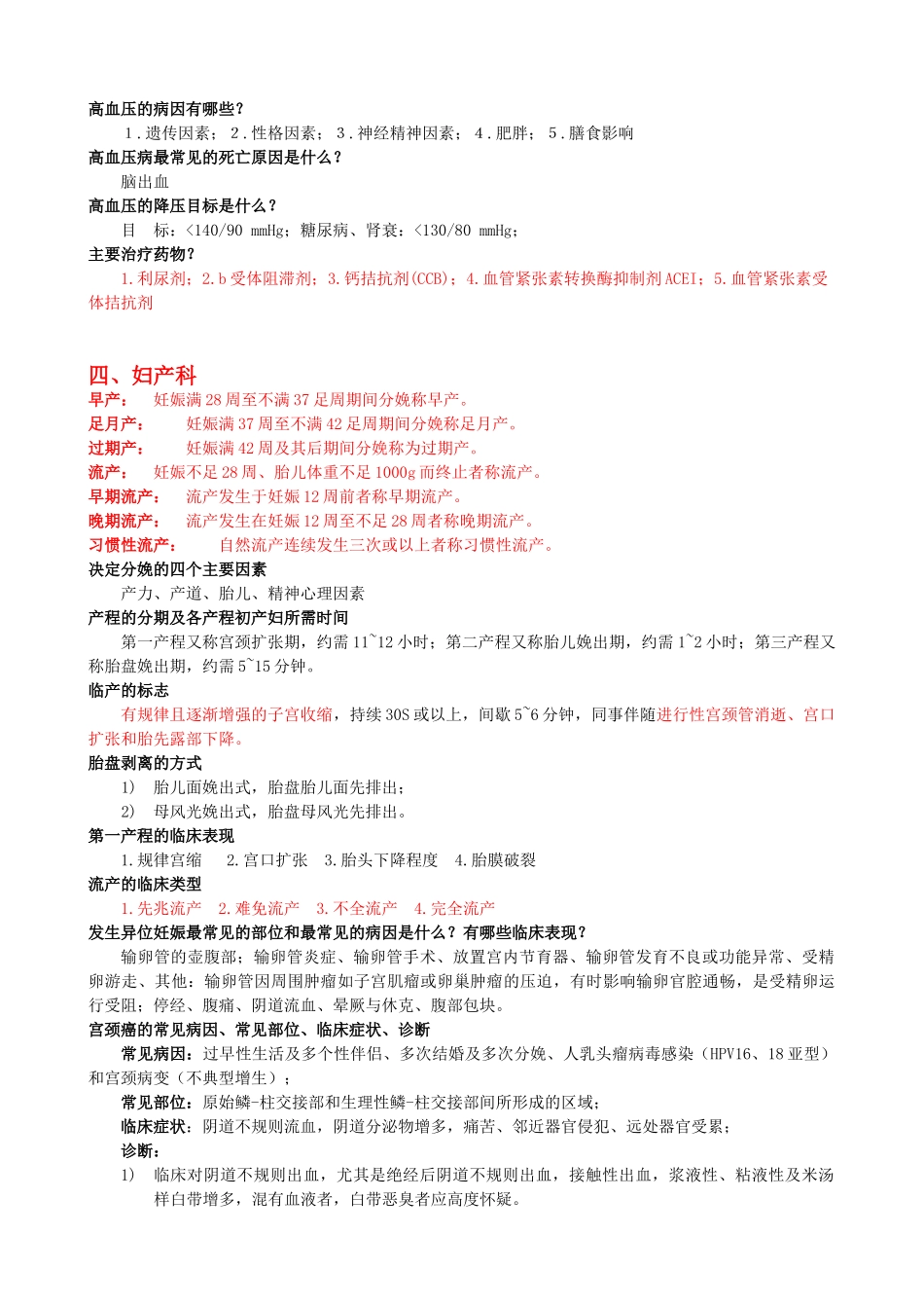 临床医学复习资料详细版_第3页