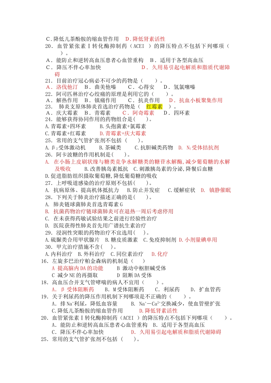 临床药物治疗学选择题_第2页